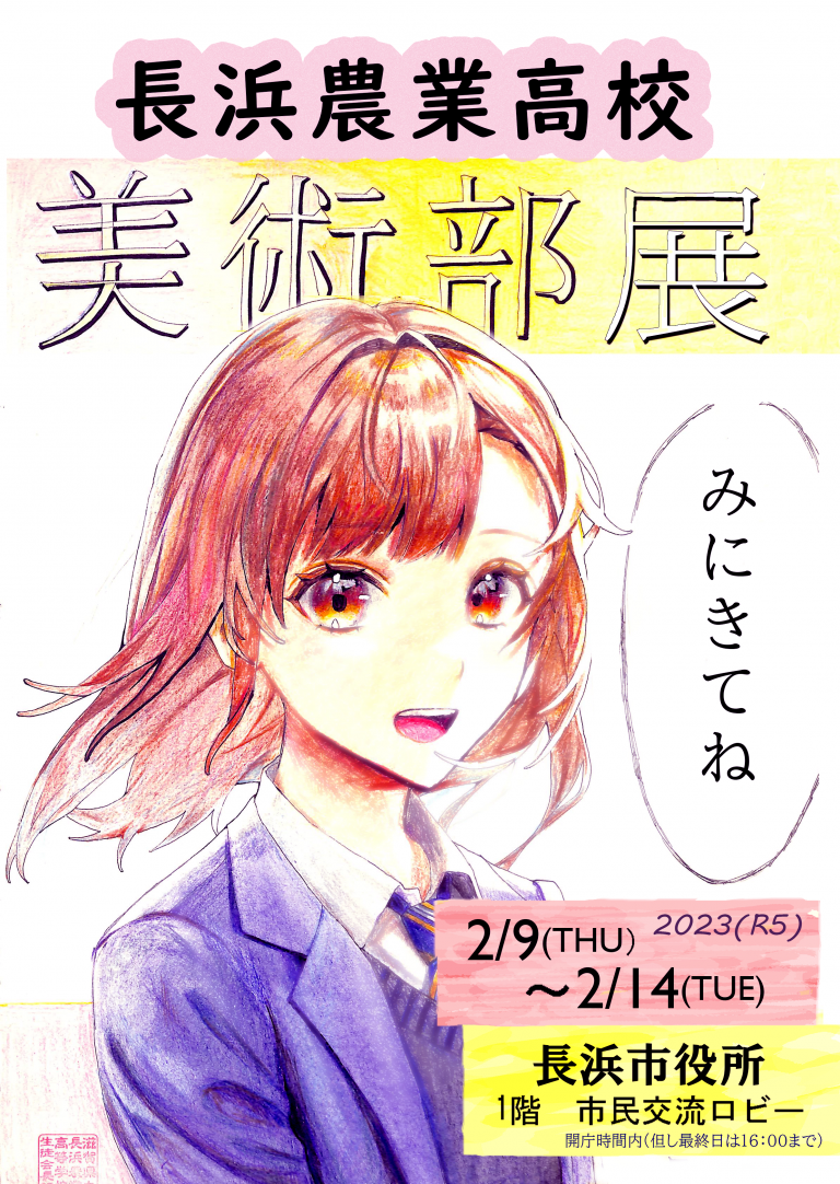 NEWS 滋賀県立長浜農業高等学校